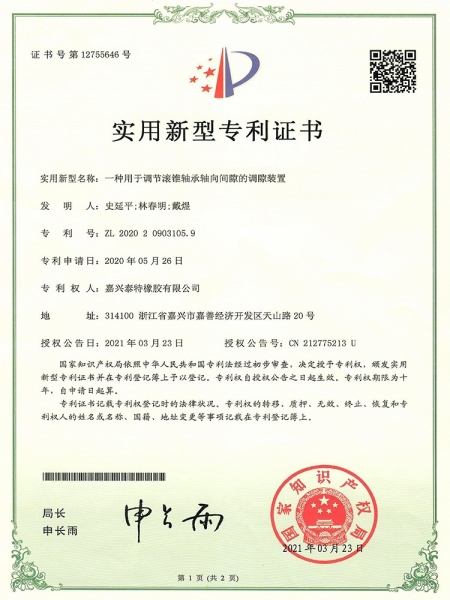 一种用于调节滚锥轴承向间隙的调隙装置